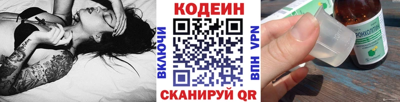 Codein напиток Lean (лин)  Вытегра 